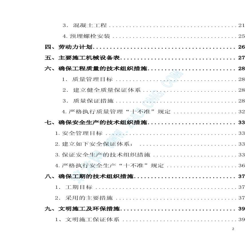 郑州某石灰炉技改工程施工组织设计-图二