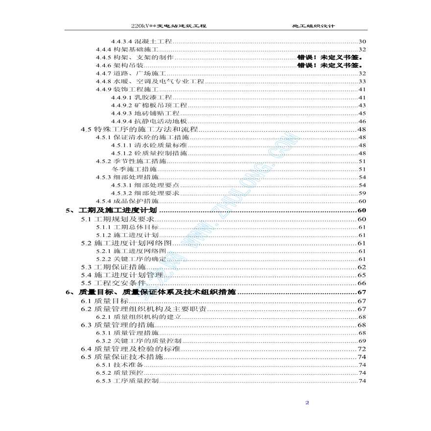 河南某220kV变电站建筑工程施工组织设计-图二