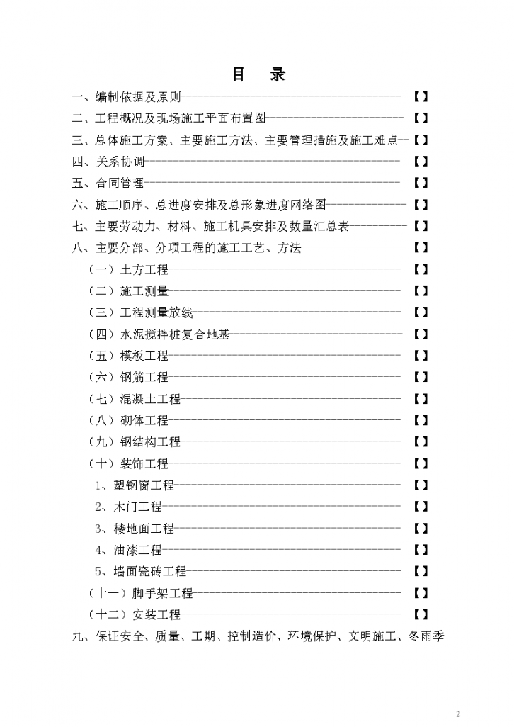 某市技术学院临时实习车间项目方案-图二