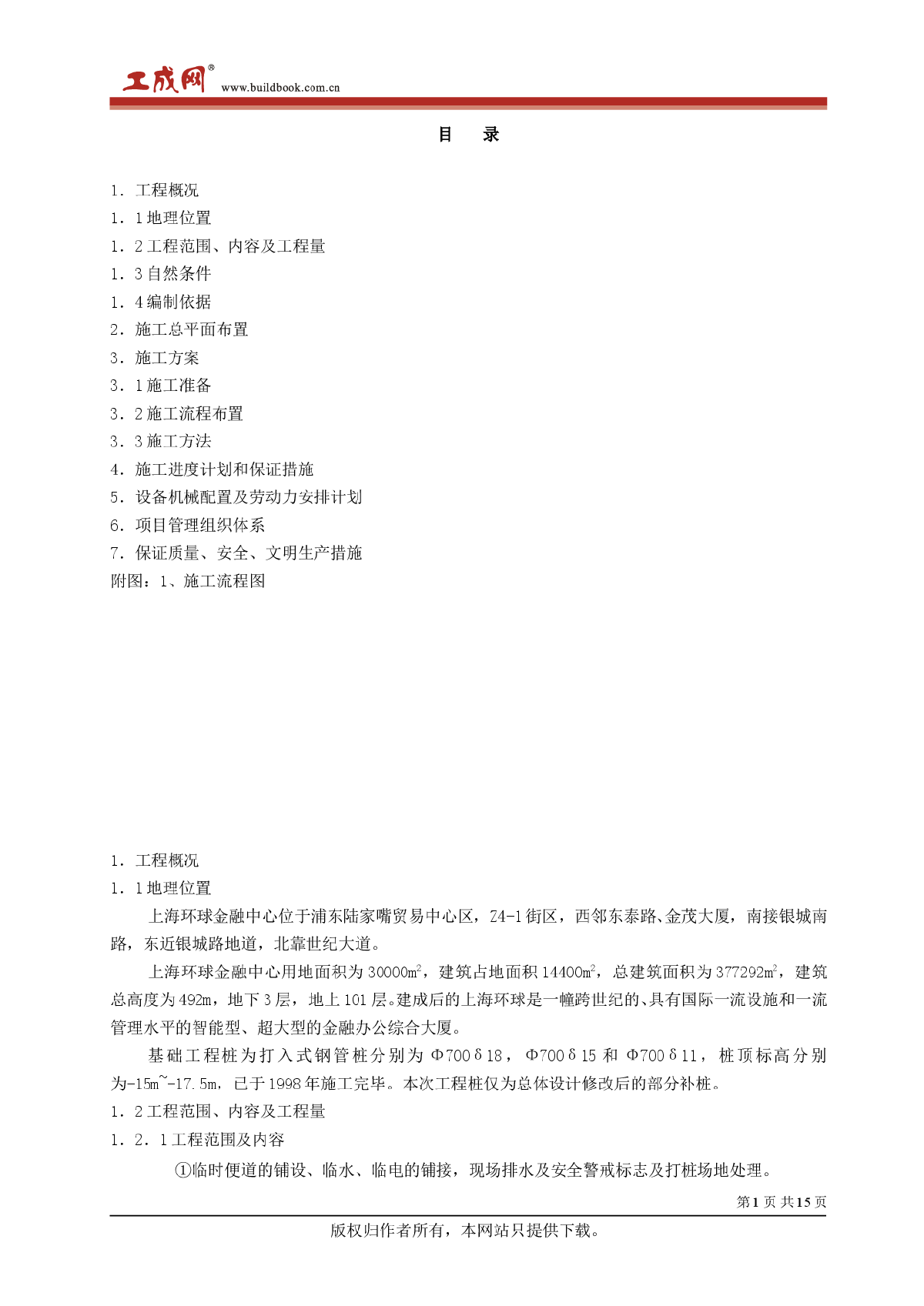 上海环球金融中心补桩方案-图一