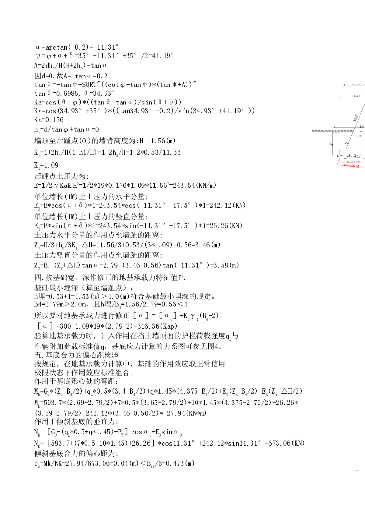 重力式挡土墙验算-图二