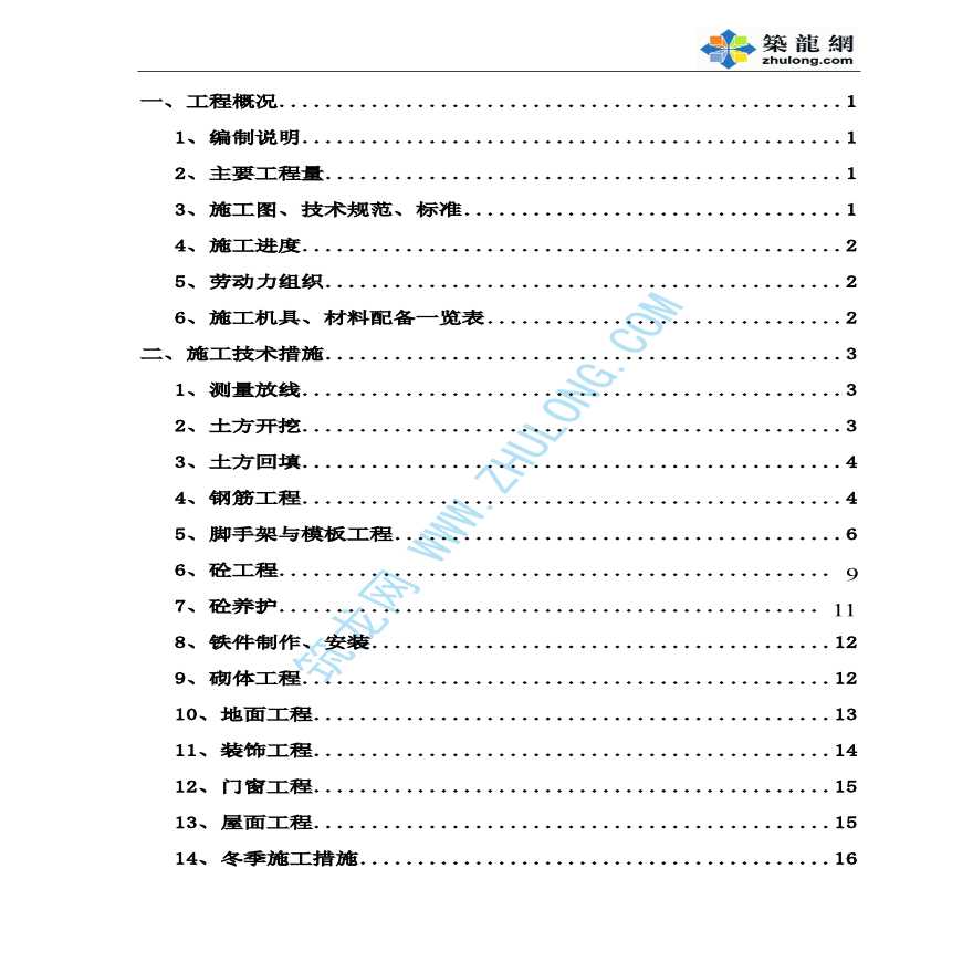 山西某热电厂推煤机库施工组织设计-图二