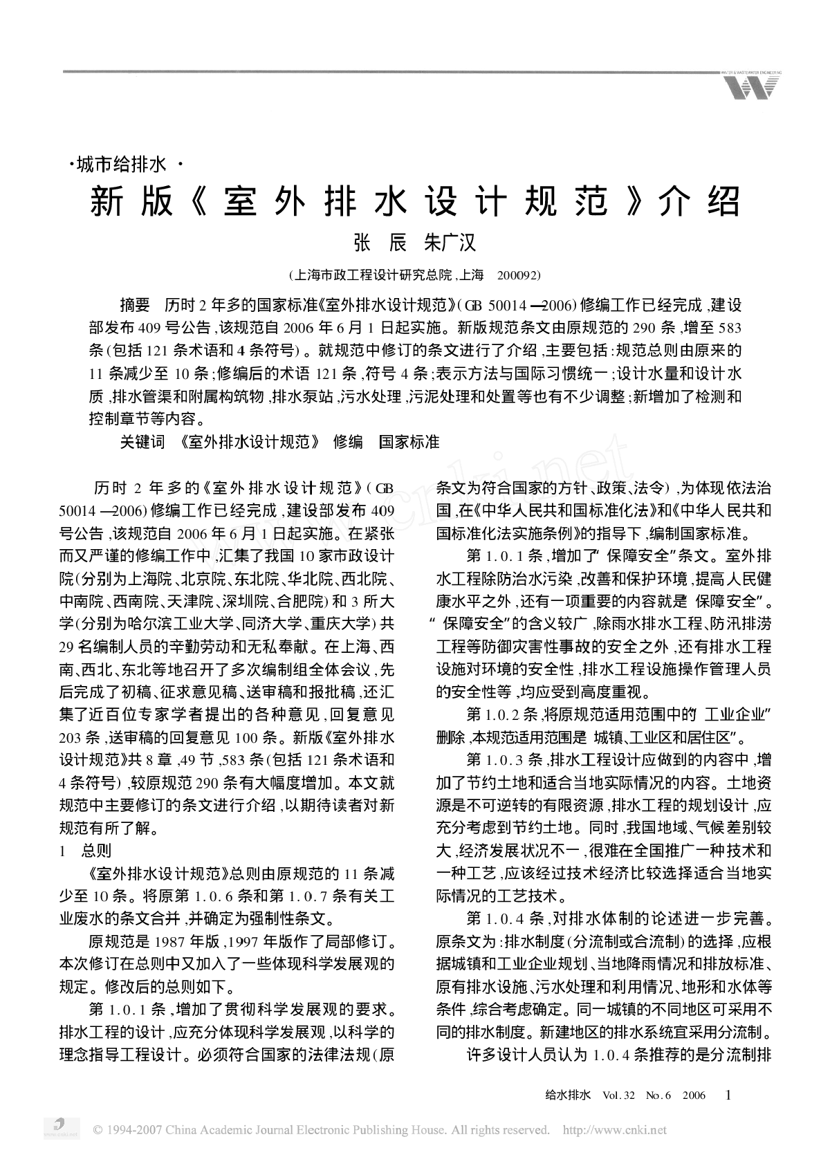 新版《室外排水设计规范》介绍-图一