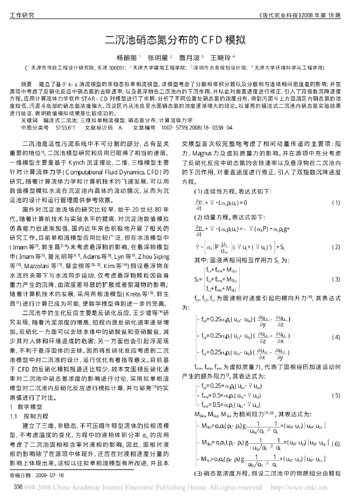 二沉池硝态氮分布的CFD 模拟-图一