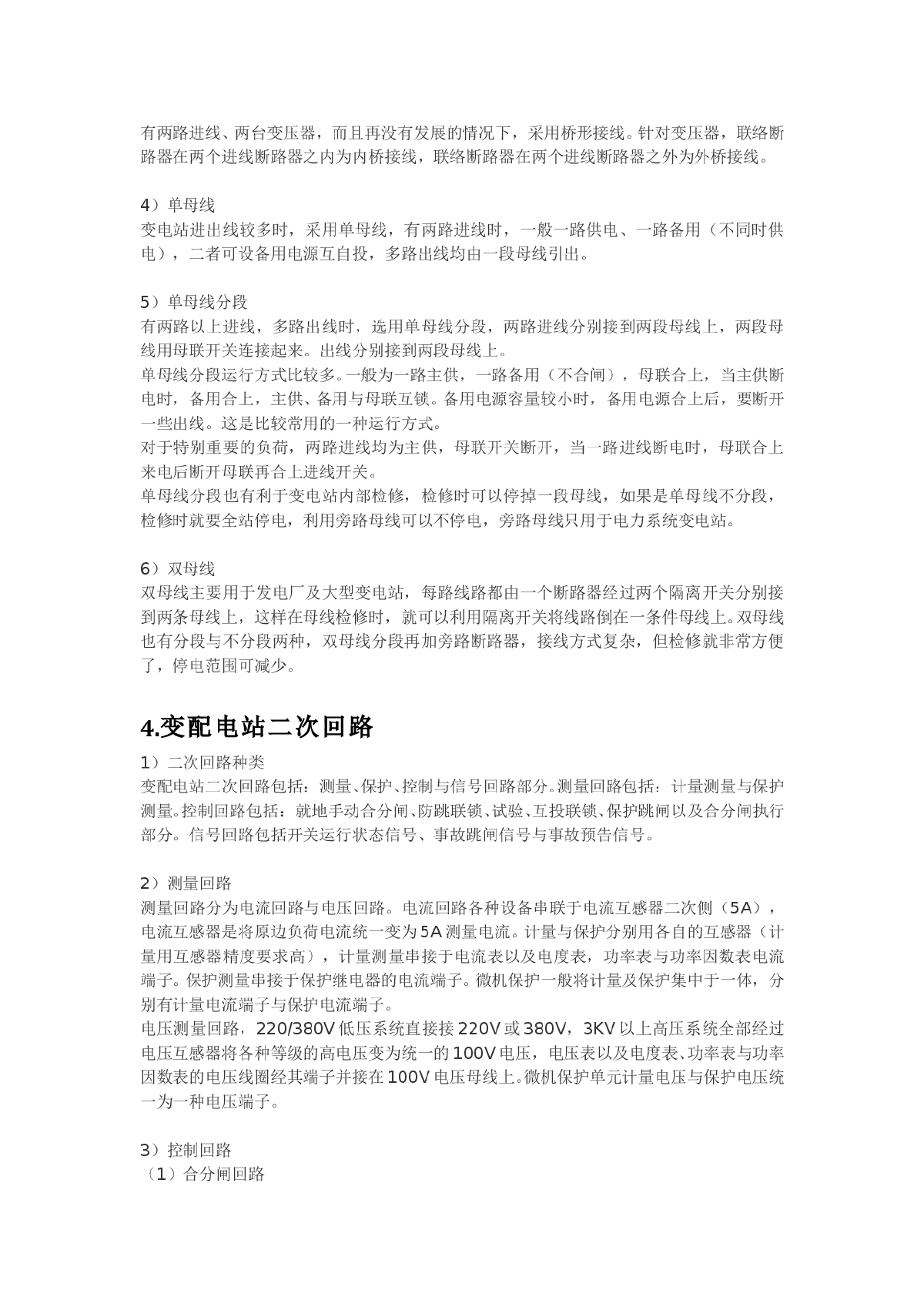 变电站继电保护及微机自动化基本知识-图二