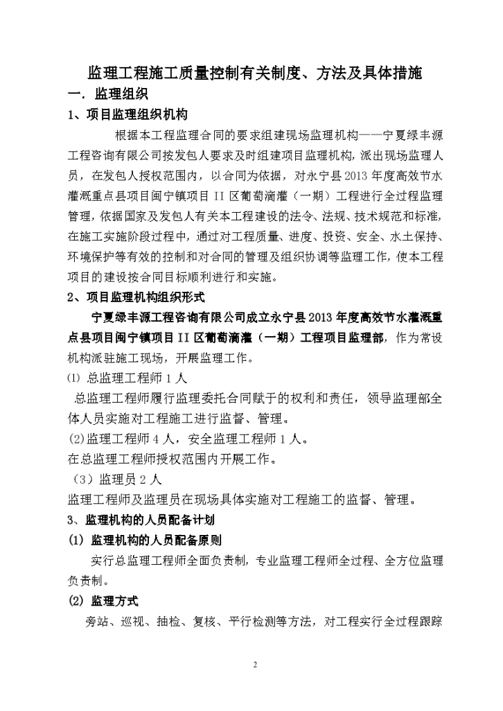 永宁县监理工程施工质量控制有关制度及具体措施（共39页）-图二