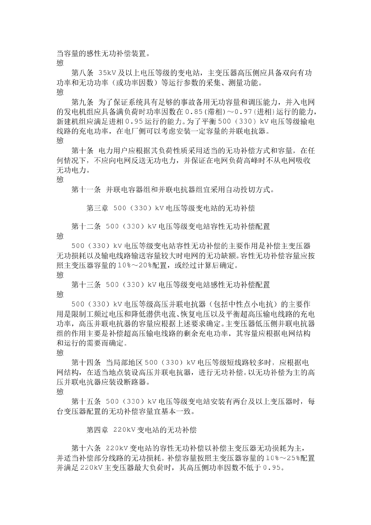 国家电网公司电力系统无功补偿配置技术原则-图二