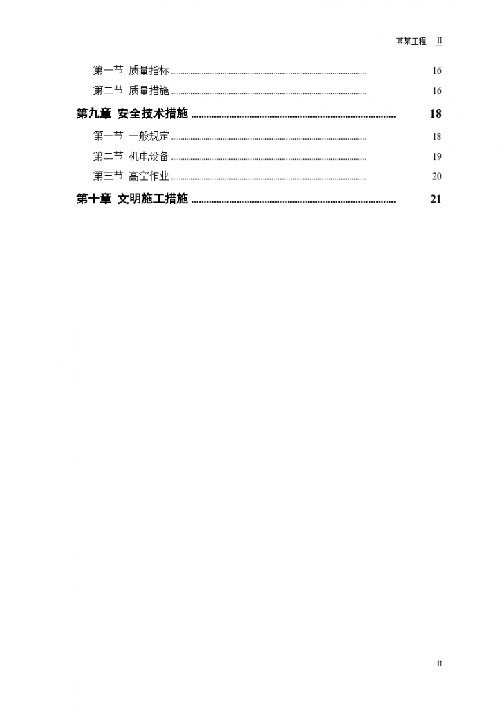 某市派出所办公楼工程施工组织设计方案-图二