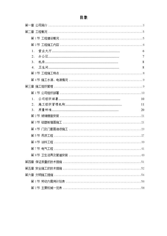 长宁市某五金厂综合楼装饰工程施工组织设计方案_图1