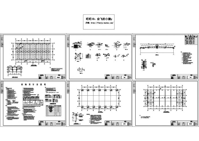单层屋盖钢结构施工CAD全套图纸_图1