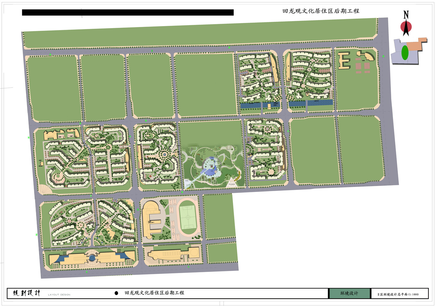 北京文化居住区景观规划方案（二）