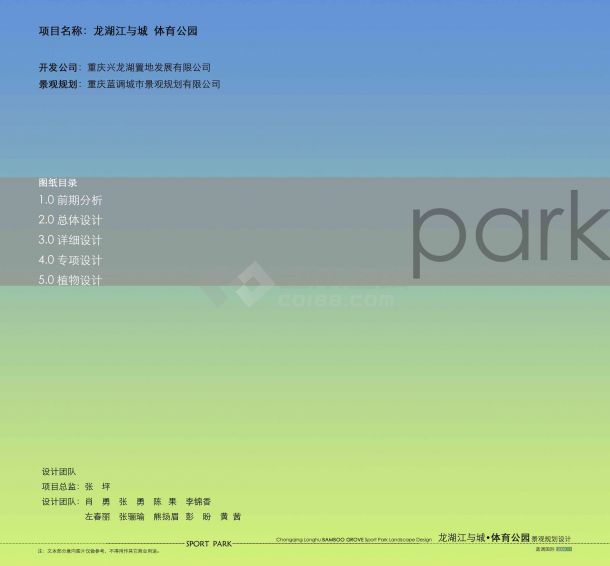 [重庆]主题公园景观设计方案-图二