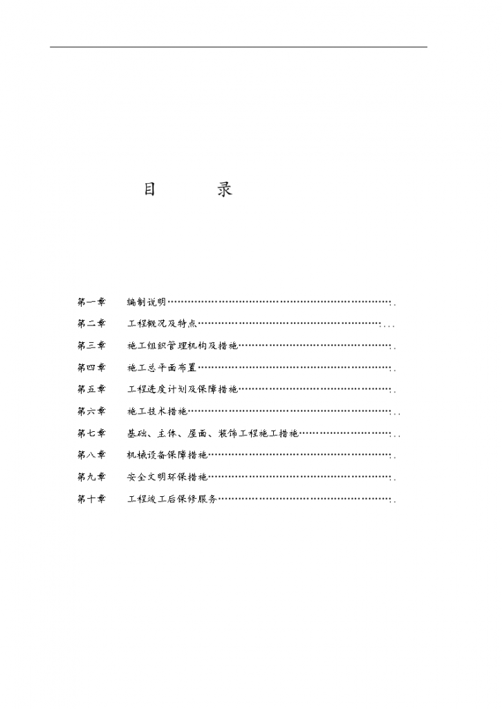 南部县政务服务中心施工组设计方案-图一