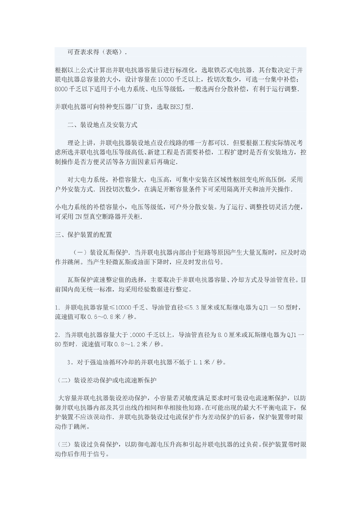 并联电抗器的选择及保护装置的配置-图二