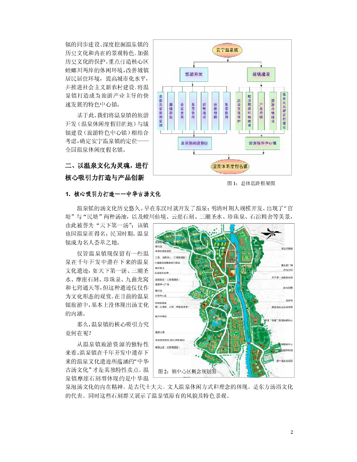 依托温泉文化打造安宁温泉旅游小镇-图二