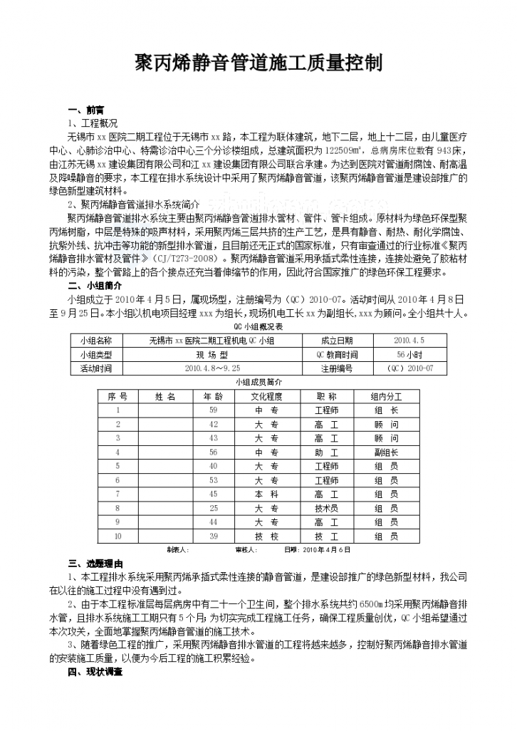 聚丙烯静音管道施工质量控制-图一