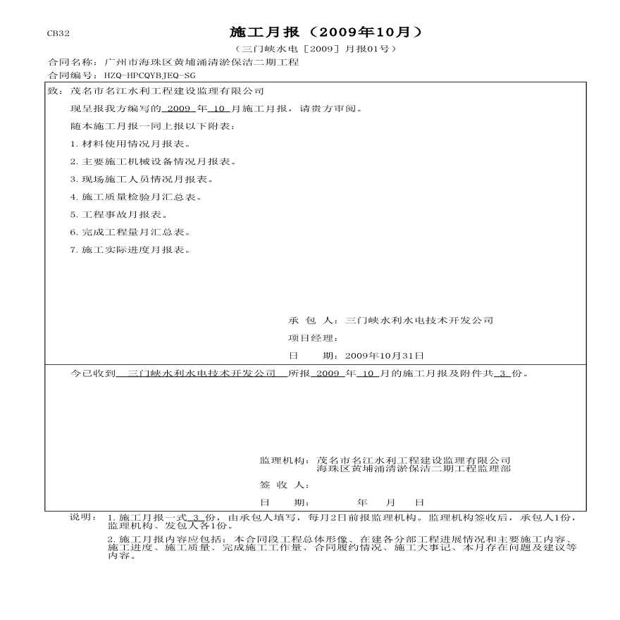 某清淤保洁二期工程施工月报-图一