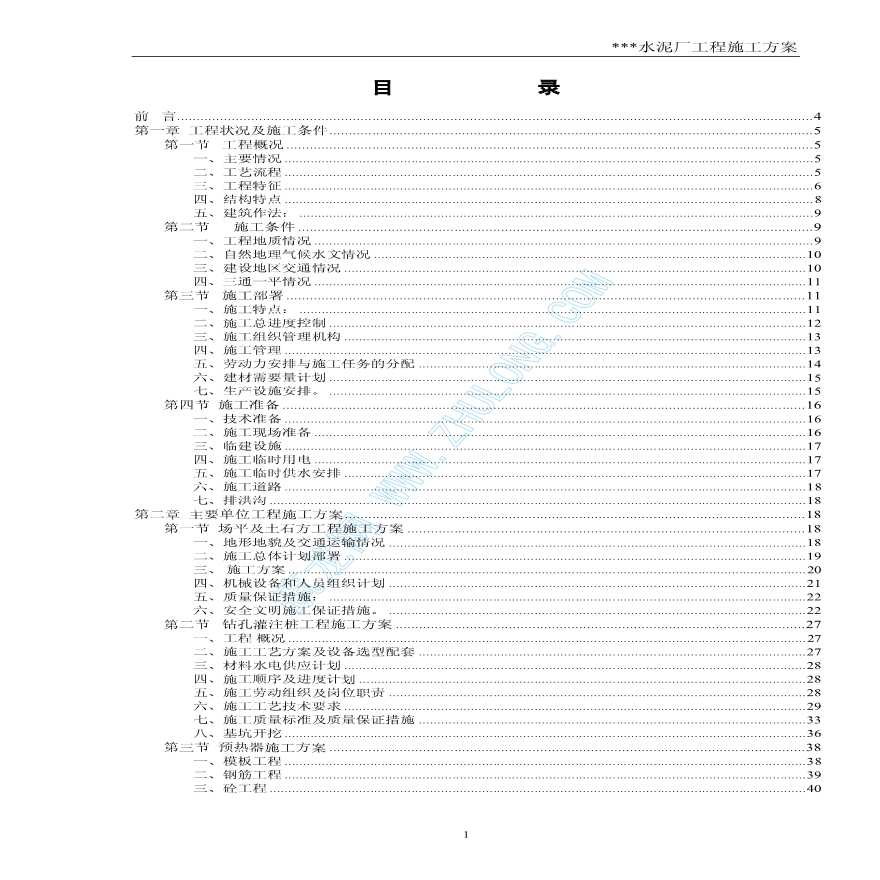 四川某水泥厂工程施工组织设计(土建)-图二