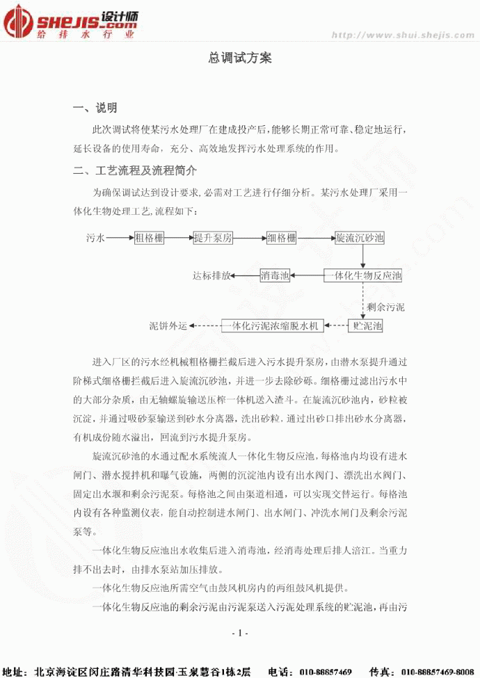 某污水处理厂总调试方案_图1