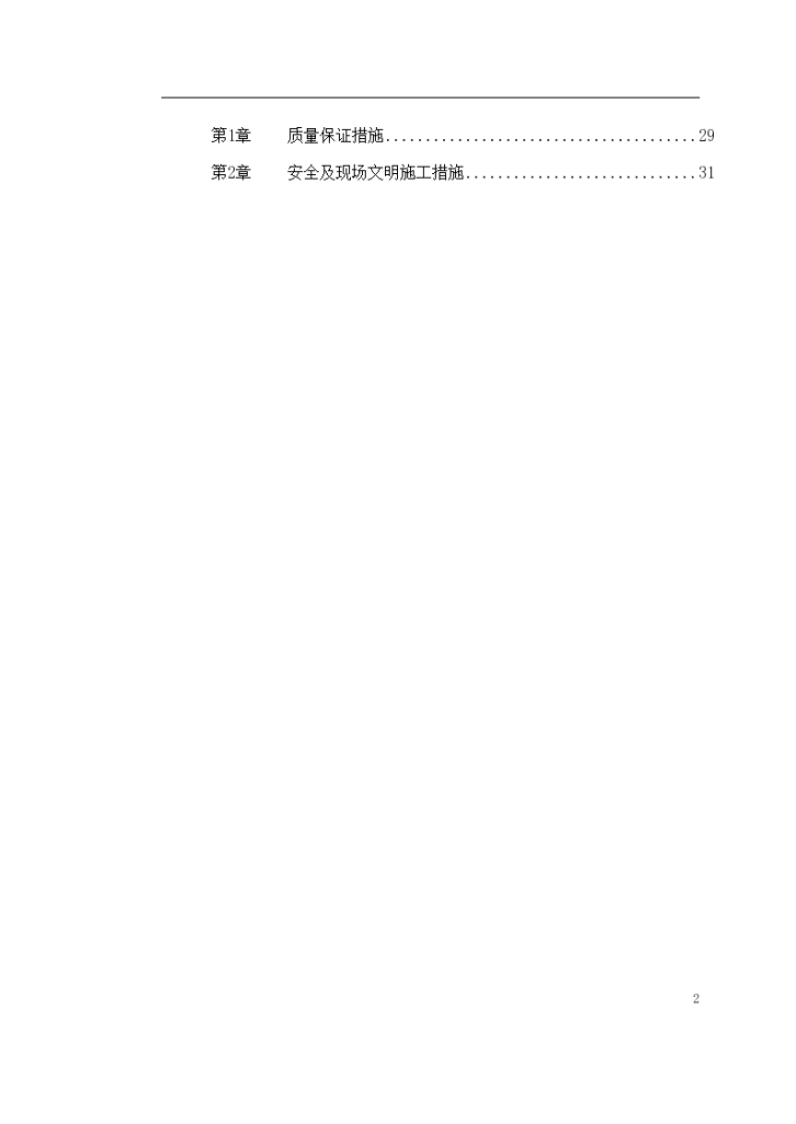 天津市南京路商业低压配电系统工程施工组织设计-图二