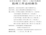 宜春市袁州区（彬江）土地开发整理监理工作总结报告图片1