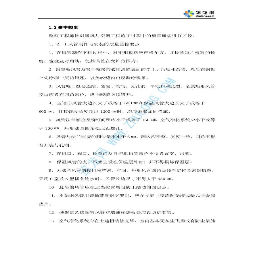 通风与空调工程质量控制要点-图二