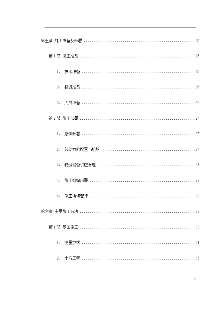 西宁市西关街师范大学文科教学楼工程施工组织设计方案-图二