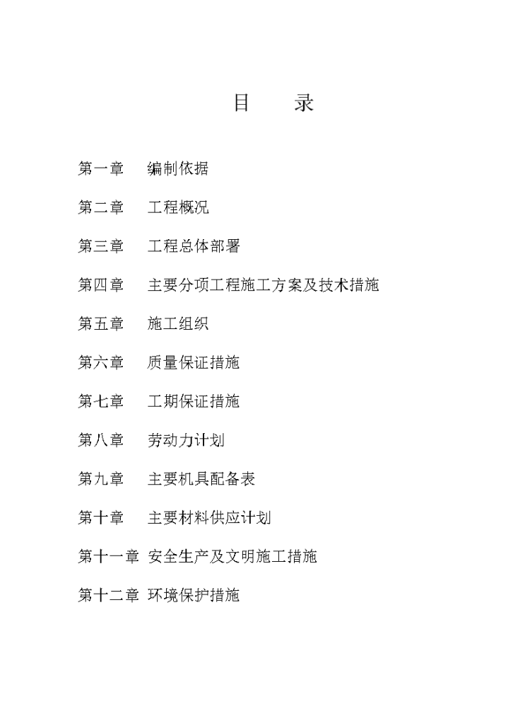 浙江省义乌市市金西经济开发区金西大道二标施工组织设计方案-图二