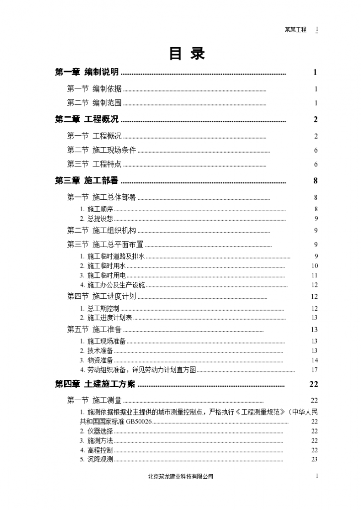 某教培中心扩建工程组设计方案-图一