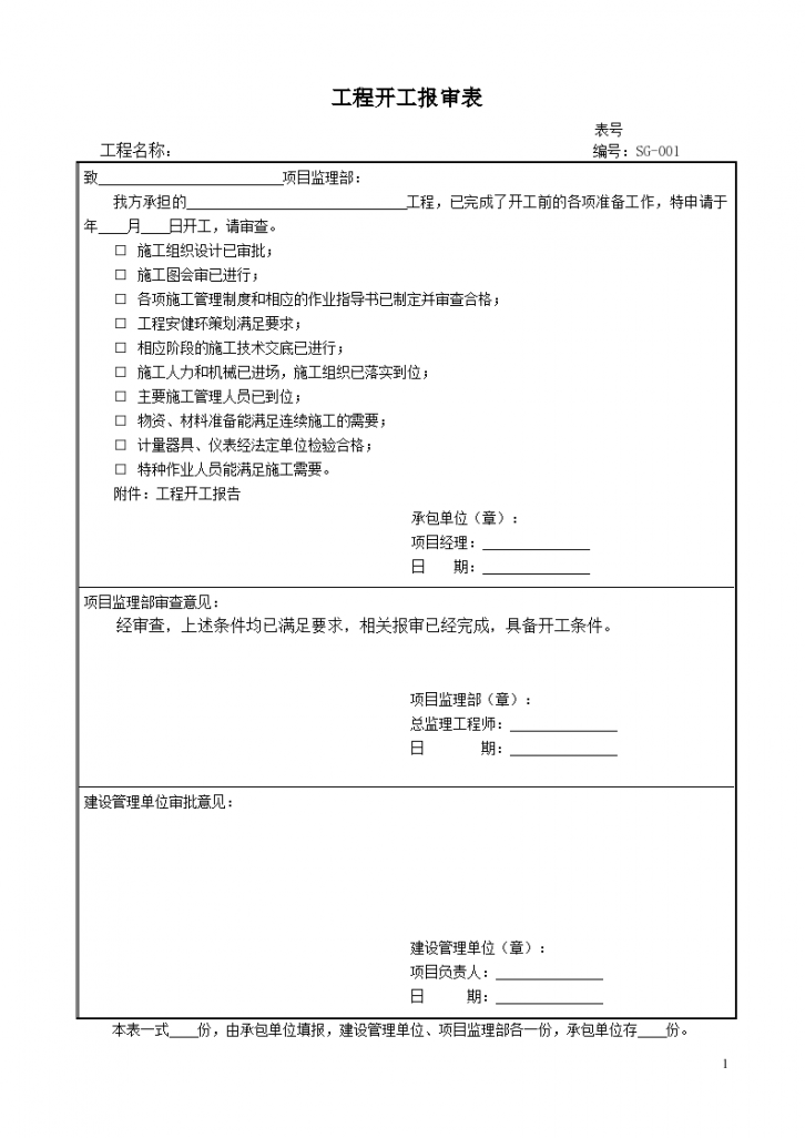 北京变电站监理全套资料填写范例-图二