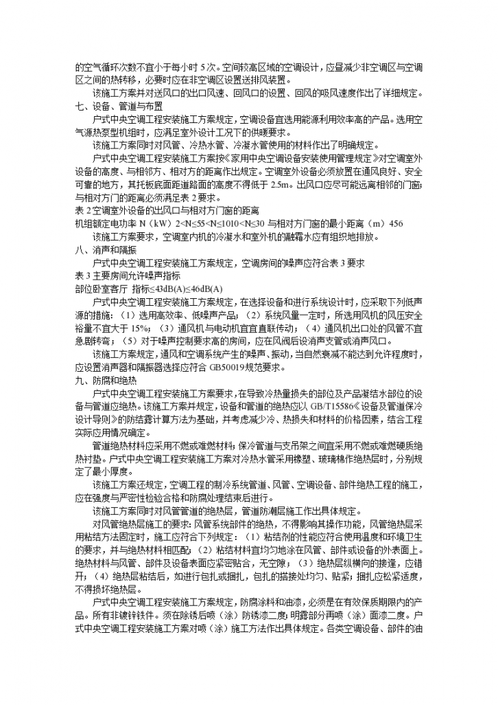 北京某大型写字楼中央空调工程安装施工组织设计方案-图二