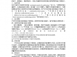 北京某大型写字楼中央空调工程安装施工组织设计方案图片1