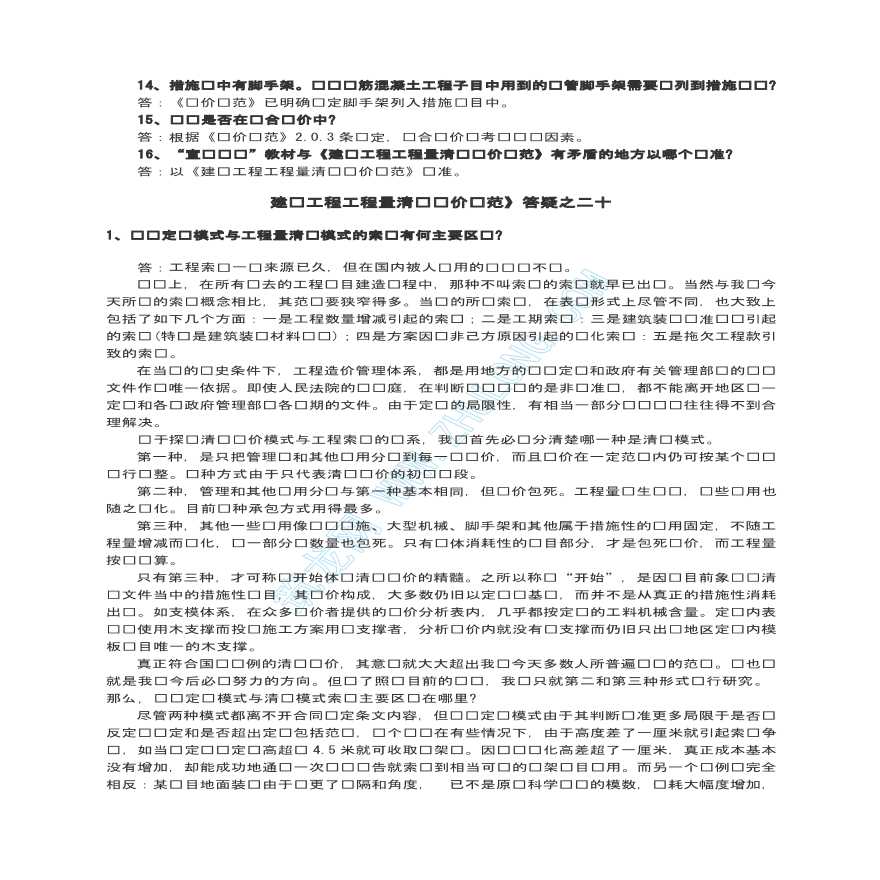深圳市《建设工程量清单计价规范》解释答疑-图二