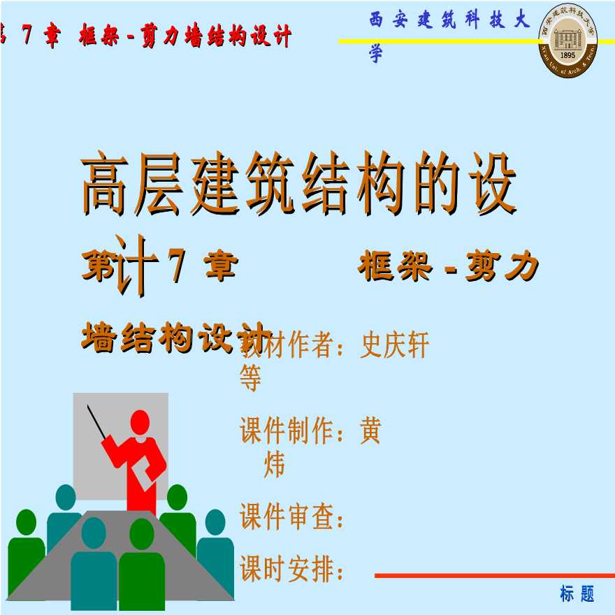 高层建筑结构设计之框架-剪力墙结构设计-图一