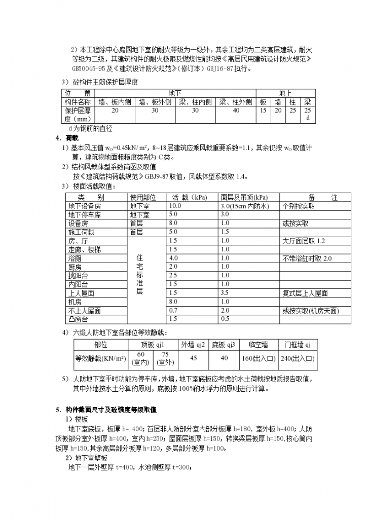 广州江东花园住宅区结构计算书范本-图二