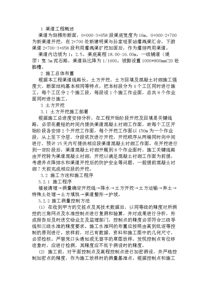 武汉渠道土方工程施工方案（共16页）-图二