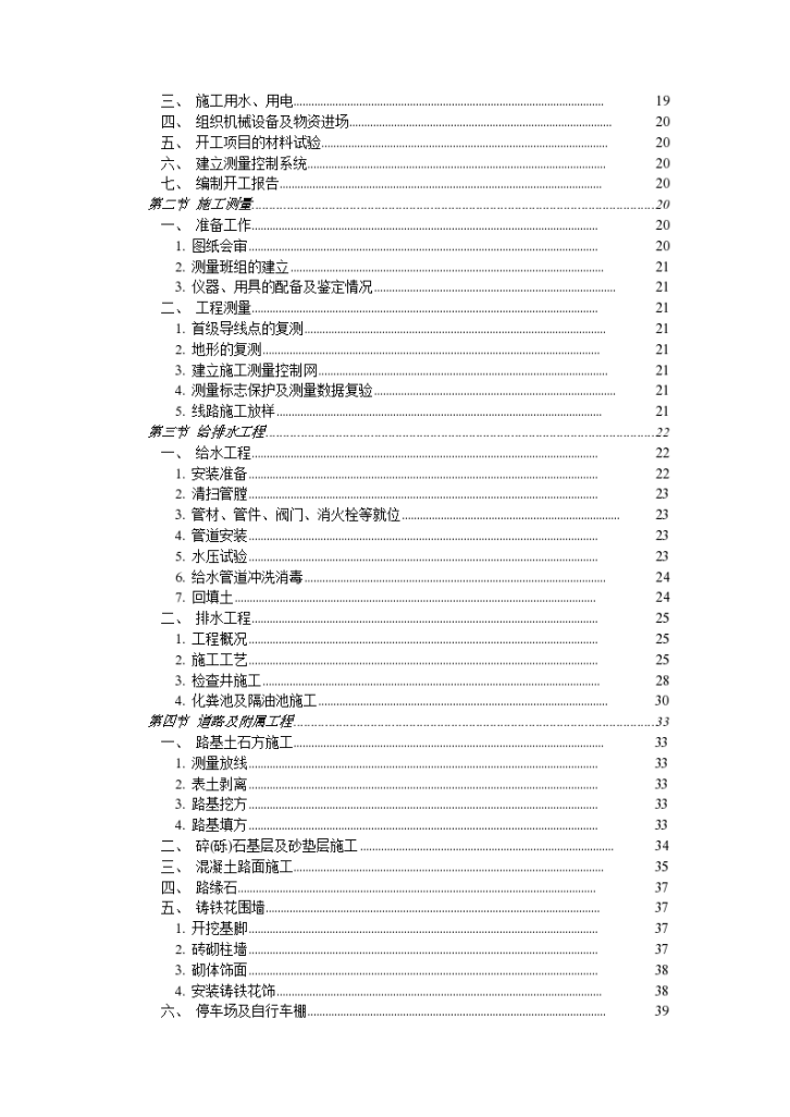 某市小区总平施工组织设计方案-图二