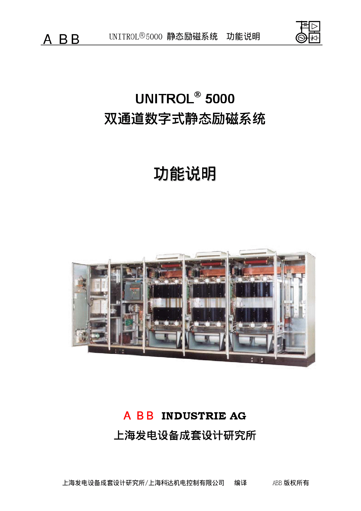 ABB Unitrol5000 功能说明-图一