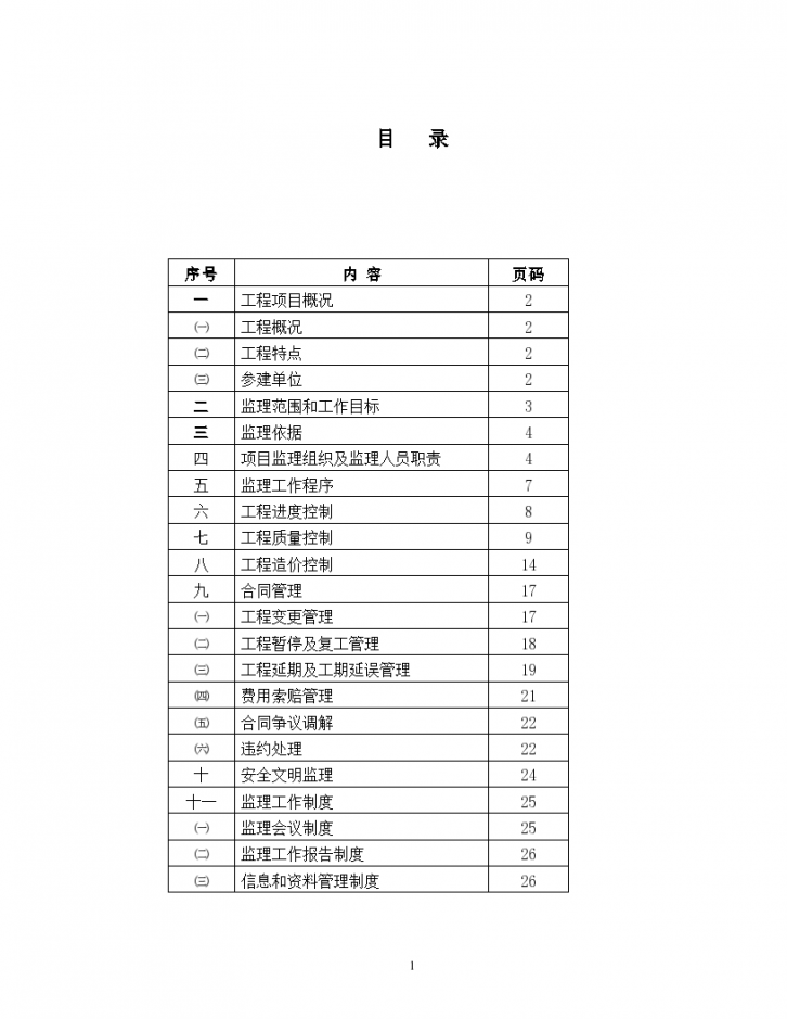 哈尔滨中央桥工程监理交底（共28页）-图二