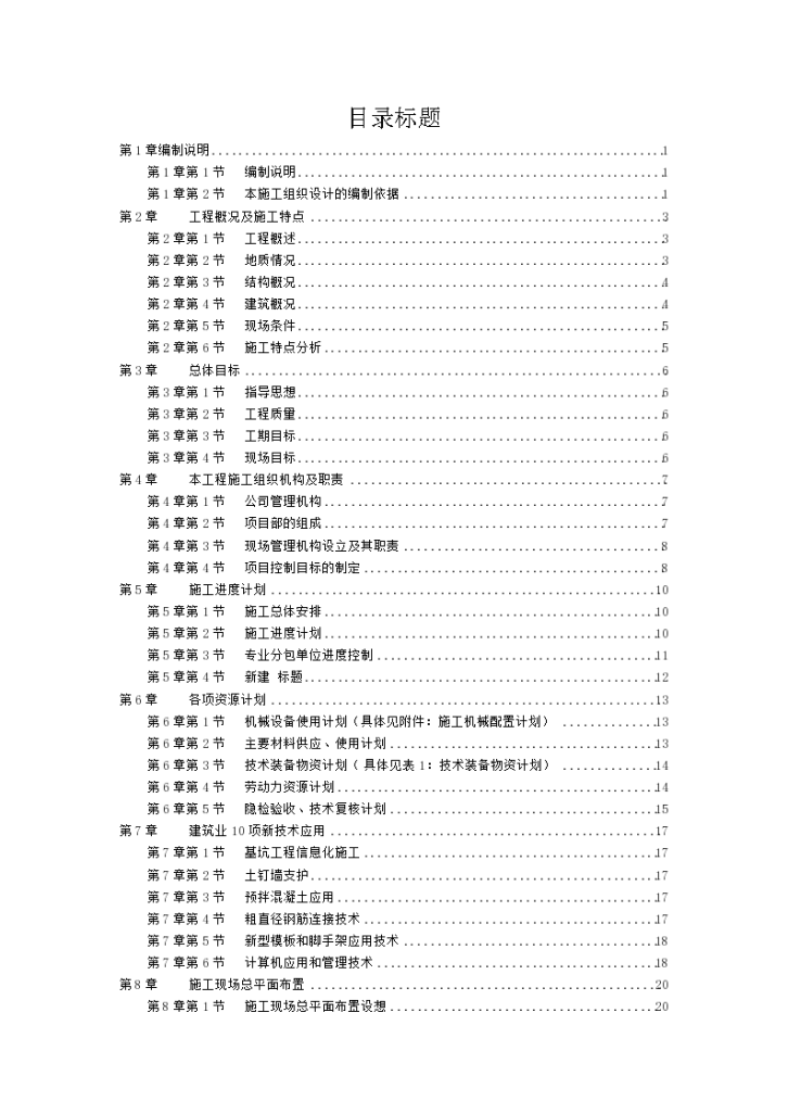 某花园工程高层施工组设计-图一