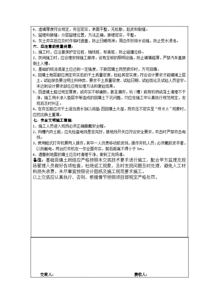 福惠家园小区基础回填土技术交底（共3页）-图二