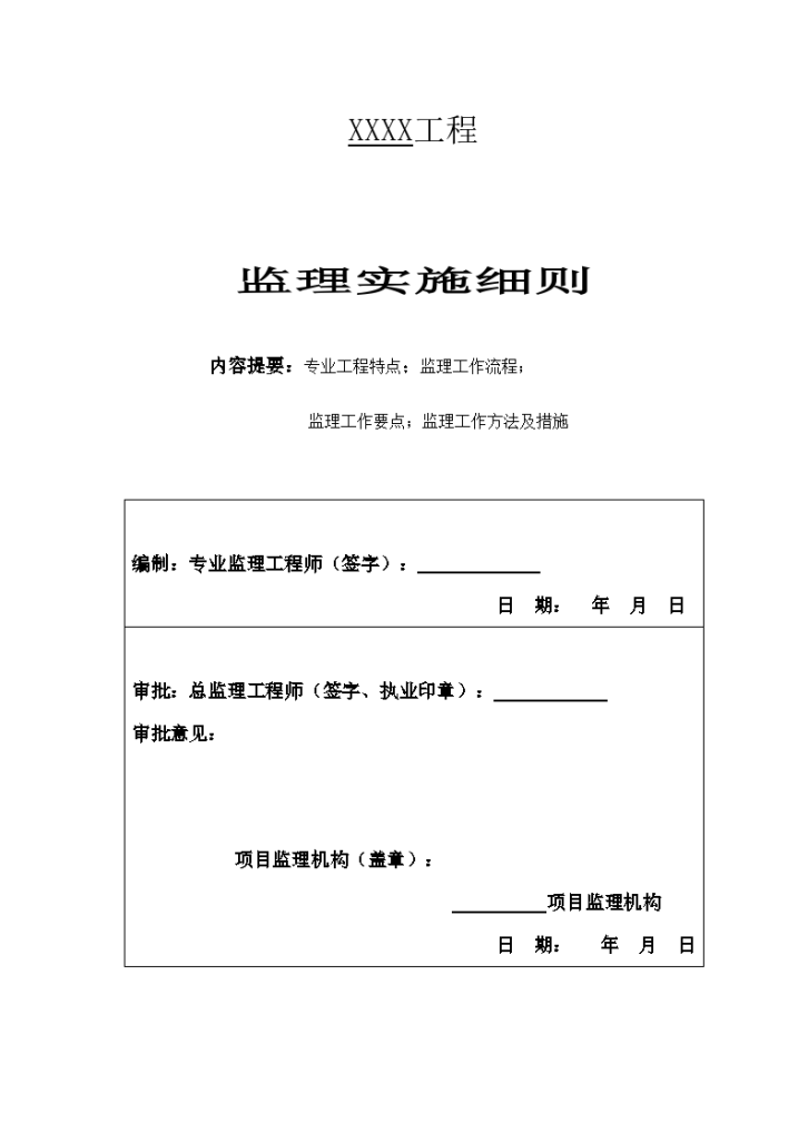 工程监理平行检验台帐（全套）-图二