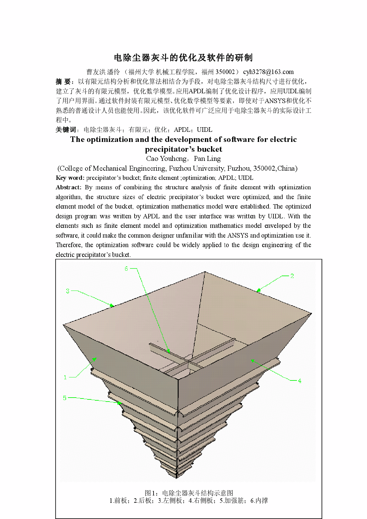 电除尘器灰斗的优化及软件的研制-图一