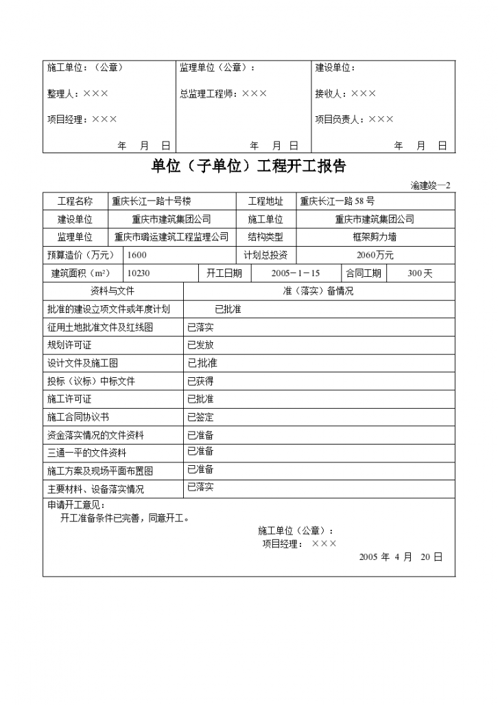 [重庆]建筑工程监理竣工资料填写范例(完整版，235页)-图二