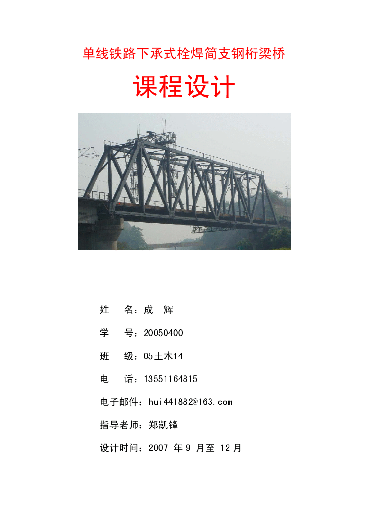 钢桥课程设计-图一
