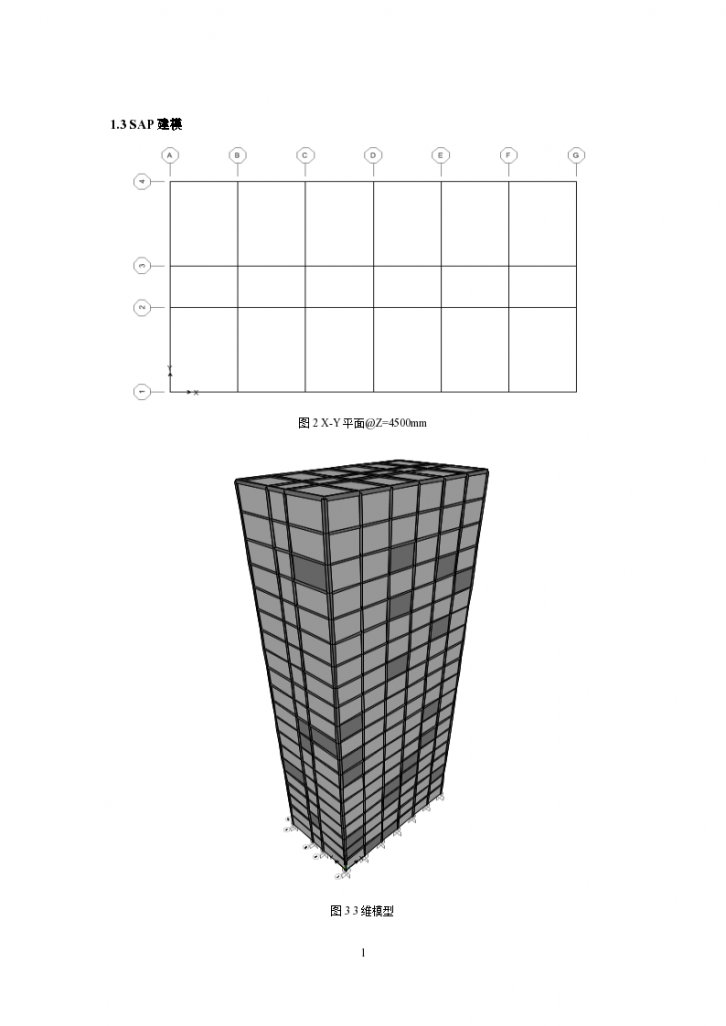 高层框剪结构SAP2000建模及计算报告-图二