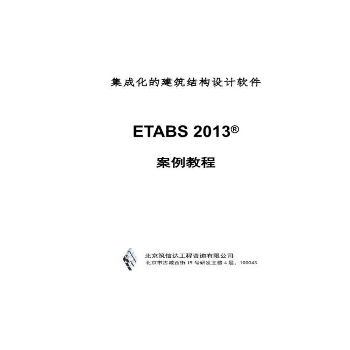 ETABS2013案例教程_钢框架结构_图1