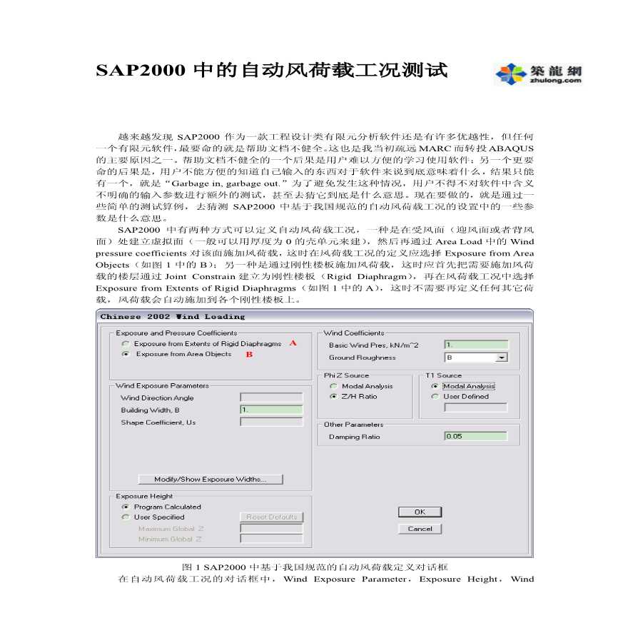 SAP2000中的自动风荷载工况测试-图一