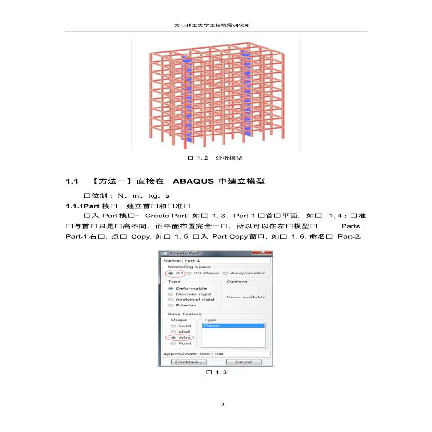 ABAQUS 结构工程实例建模教程-图二