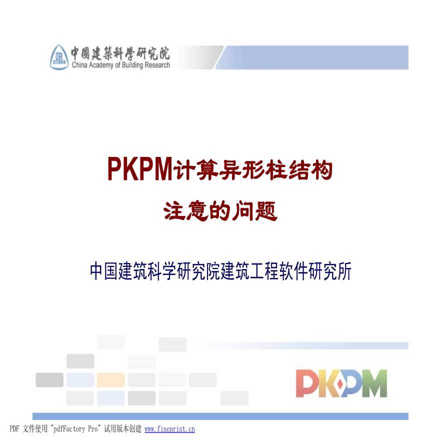 PKPM中异形柱结构需注意的问题-图一